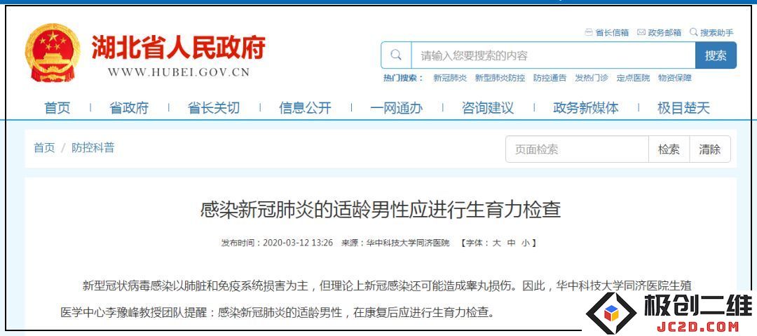 湖北省政府发布通知：建议适龄男性确诊病例接受生育能力评估，以保障未来生育健康