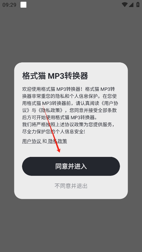 格式猫MP3转换器app最新版下载v1.0.1 安卓版