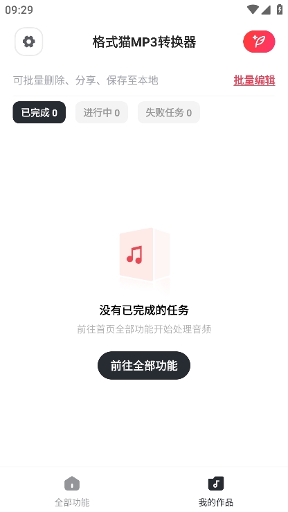 格式猫MP3转换器app最新版下载v1.0.1 安卓版