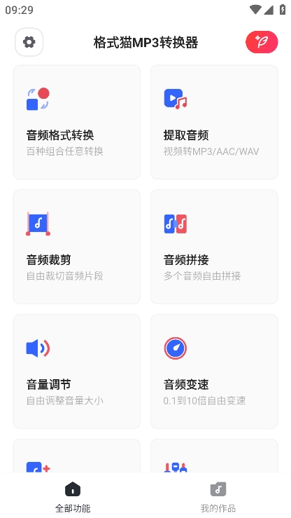 格式猫MP3转换器app最新版下载v1.0.1 安卓版