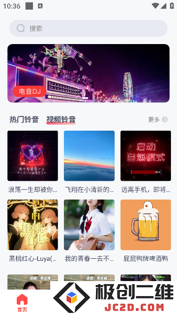 全网免费铃声app