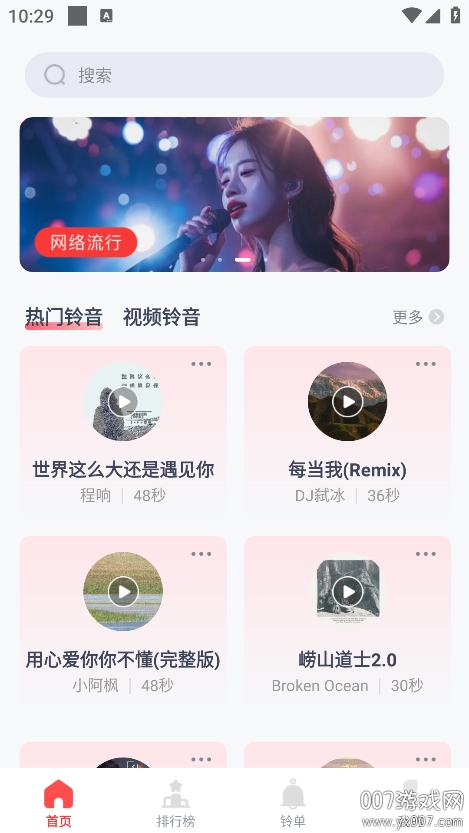 全网免费铃声app手机版下载v1.0.2 官方版