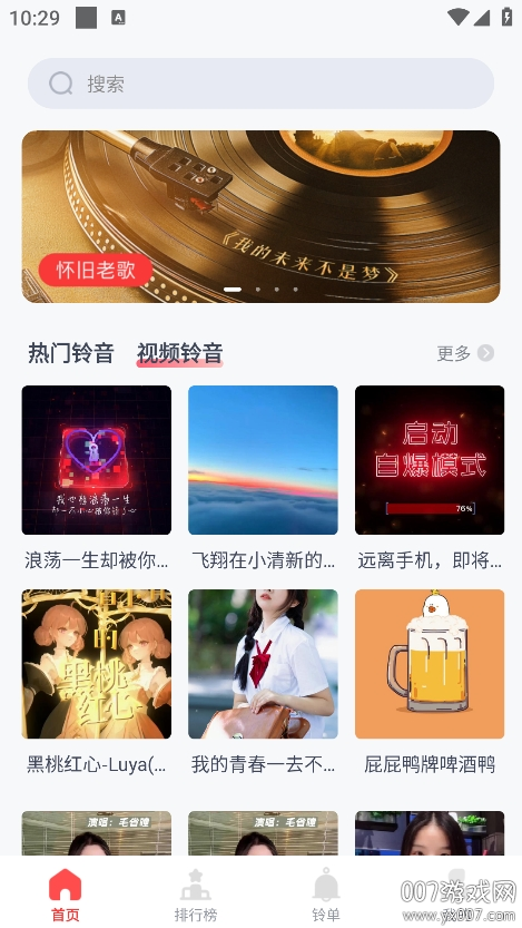 全网免费铃声app手机版下载v1.0.2 官方版
