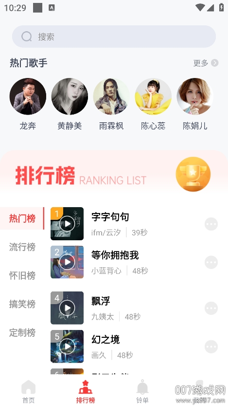 全网免费铃声app手机版下载v1.0.2 官方版