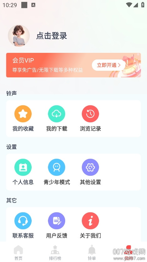 全网免费铃声app手机版下载v1.0.2 官方版