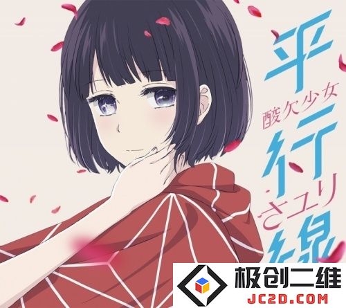 【讣告】日本歌手酸欠少女Sayuri去世：青春的哀歌，谁能承受？