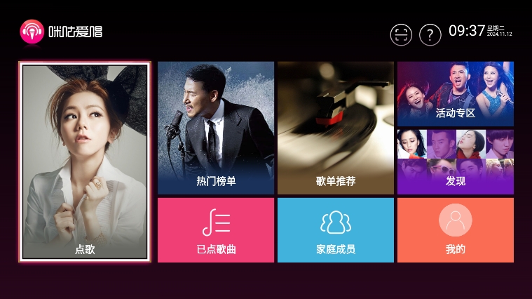 咪咕爱唱app官方下载v9.9.012 安卓版