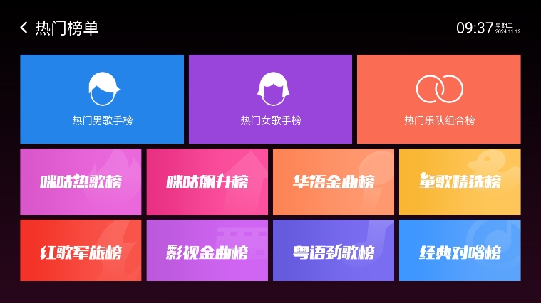 咪咕爱唱app官方下载v9.9.012 安卓版