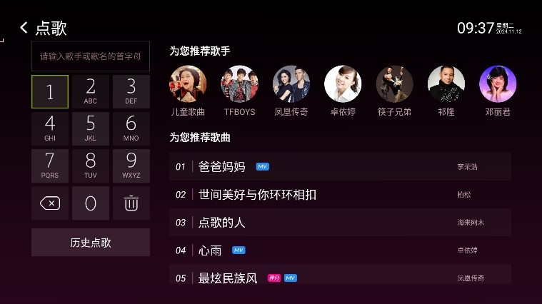 咪咕爱唱app官方下载v9.9.012 安卓版