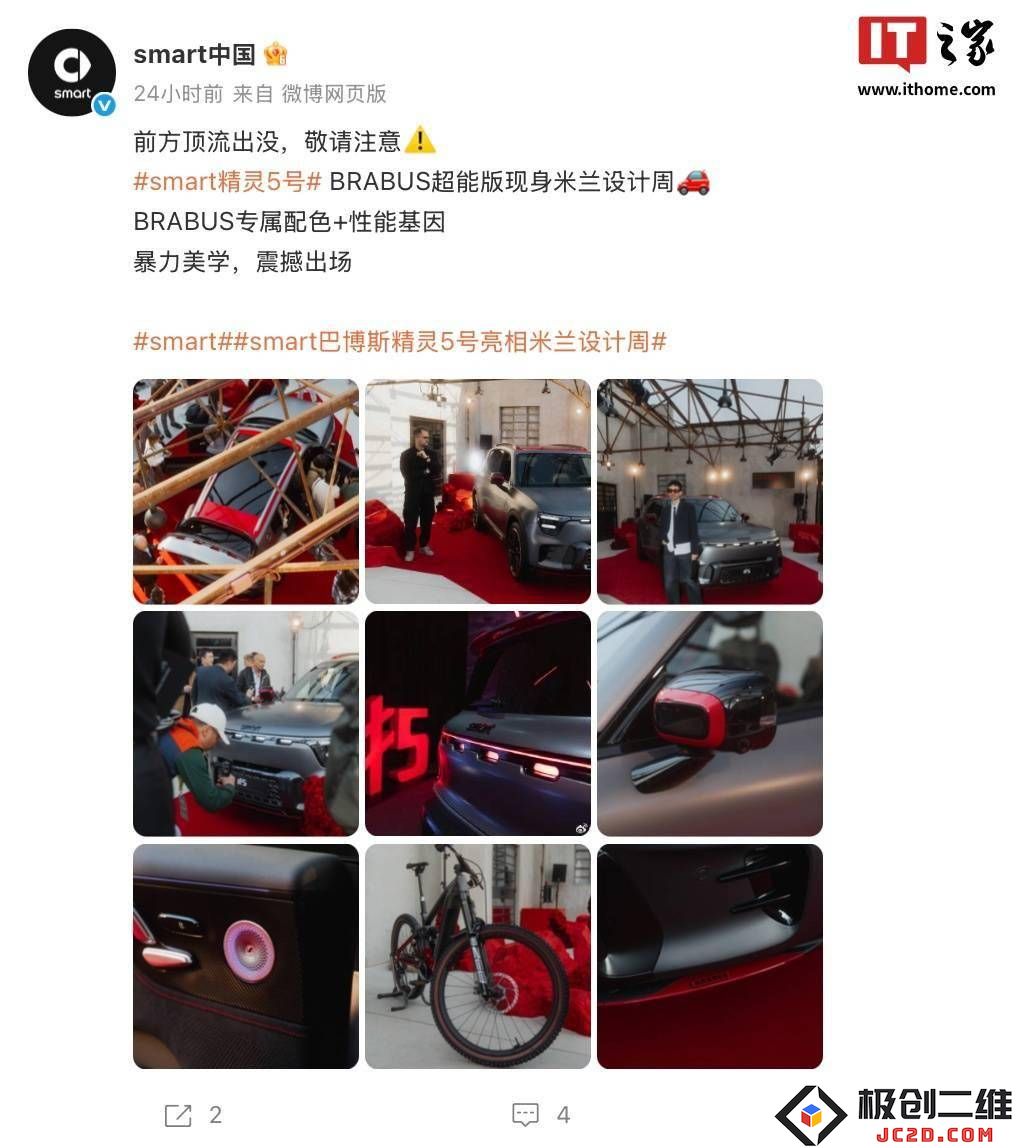 smart精灵#5 BRABUS超能版全球首秀引发热议，期待2025上海车展时在国内的亮相