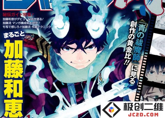 《JUMP流》推出《青之驱魔师》作者加藤和惠特辑：探索他的神秘创作之旅与成功秘诀
