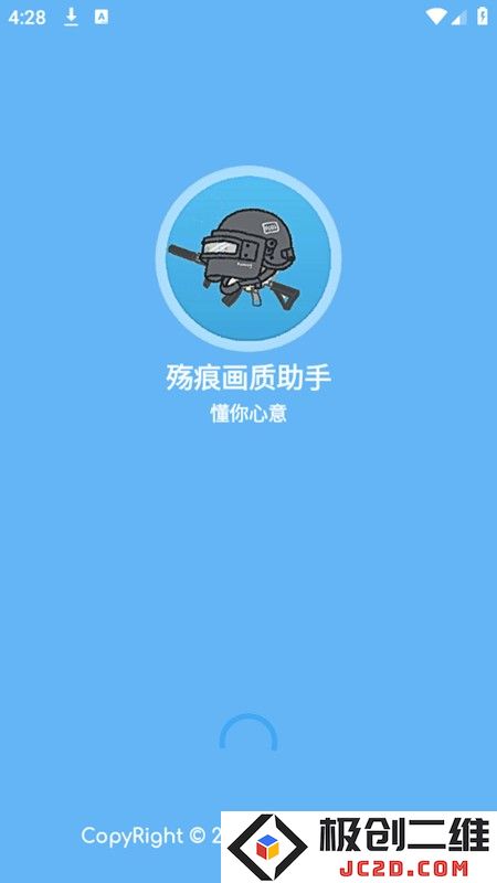 殇痕画质助手下载安装
