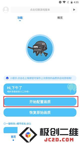 殇痕画质助手怎么用