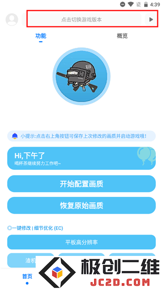 殇痕画质助手怎么用