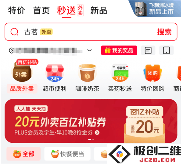 京东外卖推出百亿补贴活动，福利惠及全民，你准备好迎接这场盛宴了吗？