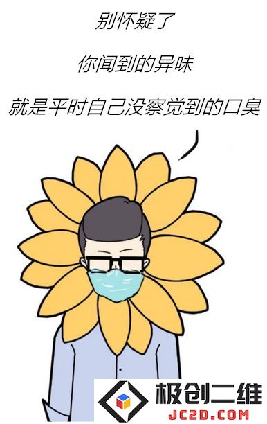 别怀疑了，戴口罩时闻到的异味就是口臭