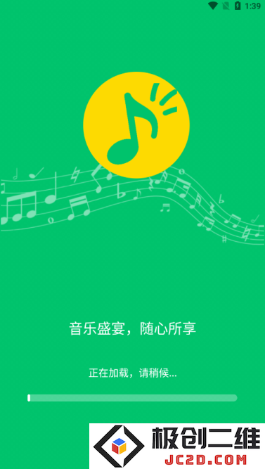 乐听免费音乐软件