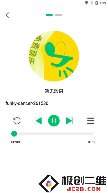 乐听免费音乐软件