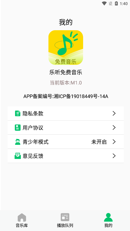 乐听免费音乐软件下载手机版v1.0 安卓版