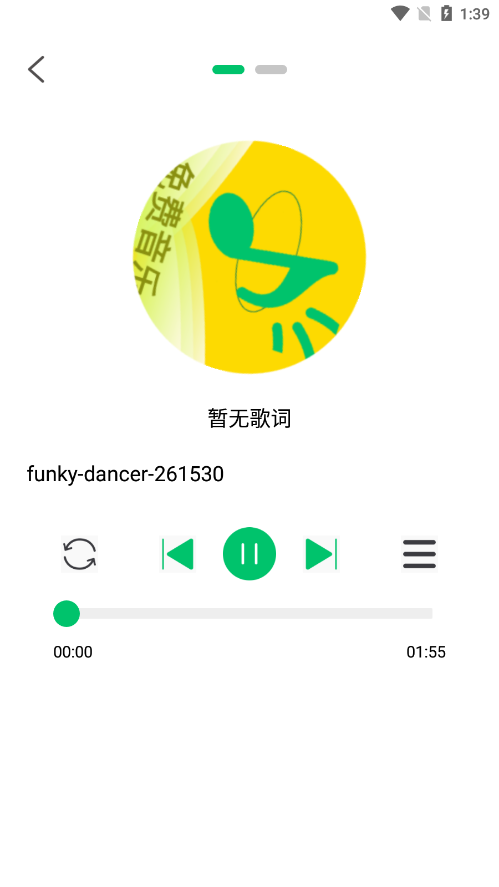 乐听免费音乐软件下载手机版v1.0 安卓版