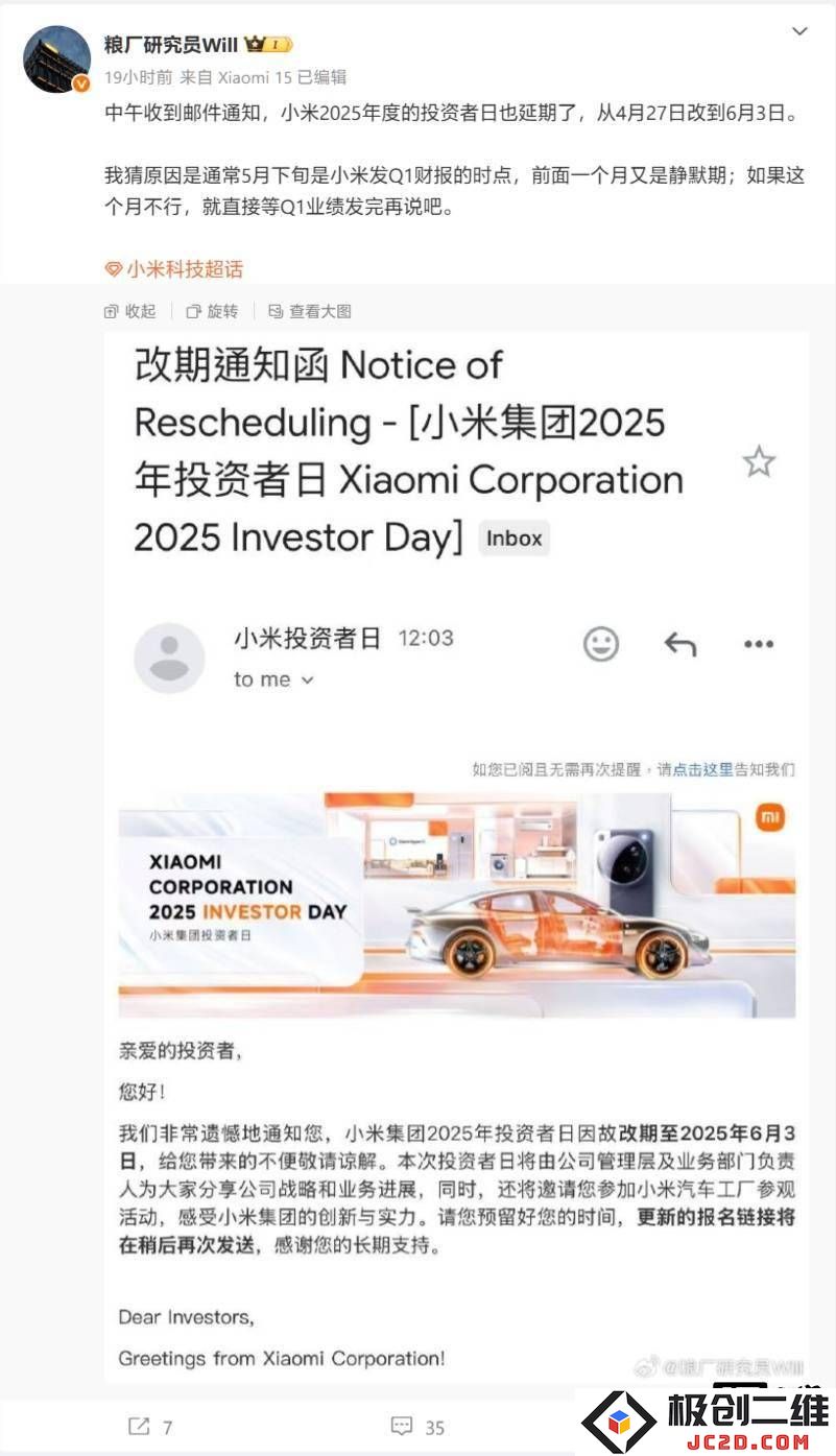 小米2025投资者日盛会推迟举行，背后深层原因引发各界热议与猜测