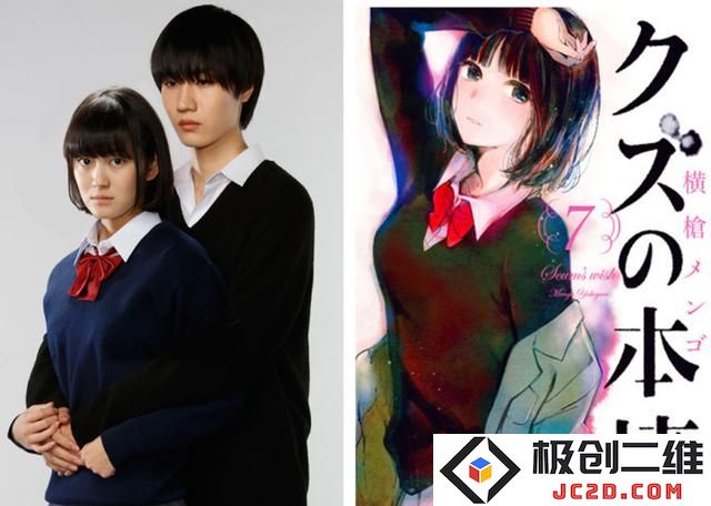 师生虐恋百合炮友 国民美少女演《人渣的本愿》真人剧：你准备好迎接这场情感风暴了吗？