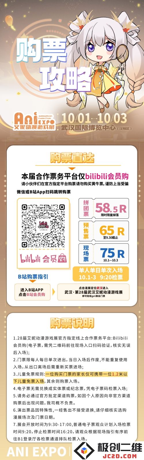 6-购票攻略.jpg