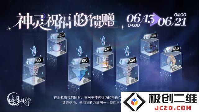 《咏月风雅》神灵祝福的馈赠活动怎么玩？限时奖励全揭秘！：畅享奇妙活动，揭开神秘奖励