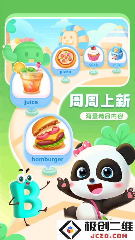 宝宝学abc游戏下载