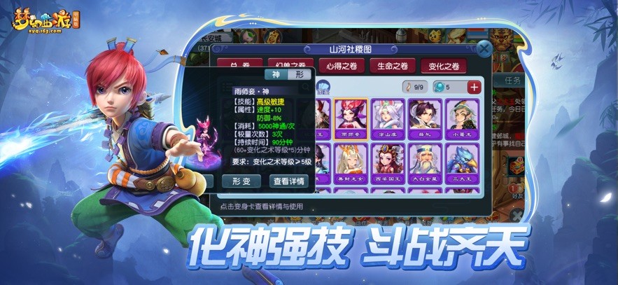 梦幻西游互通版32位版本 v1.32.1 安卓版 0