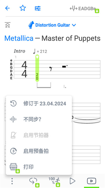 songsterr下载最新版v5.31.19 安卓版