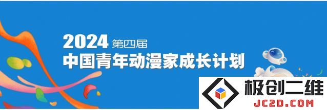 第四届中国青年动漫家揭晓!：年轻力量如何改变动漫行业？ 创意引领未来！
