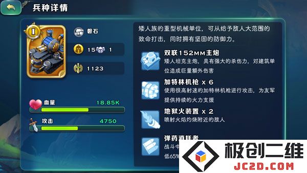 剑与家园矮人族兵种攻略