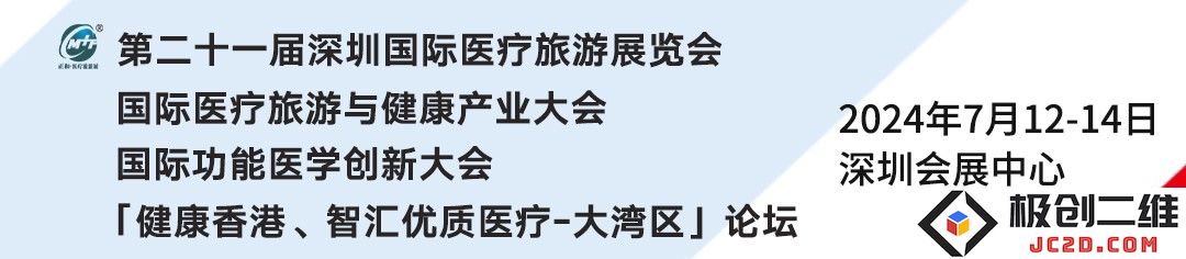 诚邀参加：2023年7月跨境医疗盛会暨第21届深圳国际医疗旅游展览会，共谋医疗旅游新机遇