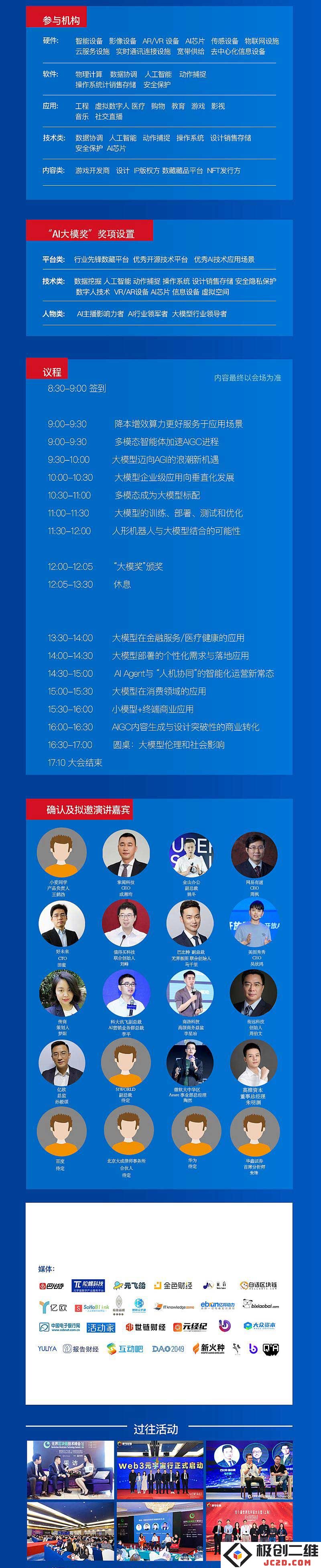 大模型会议.jpg
