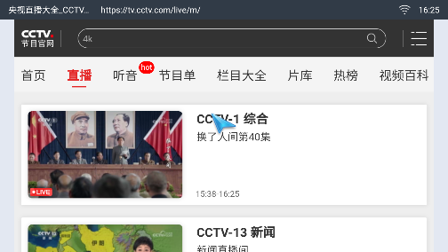 飞视浏览器TV版安装包v4.41 安卓版
