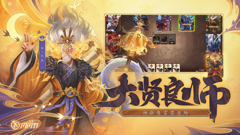 三国杀ol互通版官方 v3.7.9 安卓最新版 1