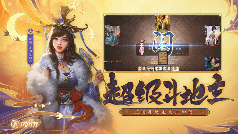 三国杀ol互通版官方 v3.7.9 安卓最新版 3