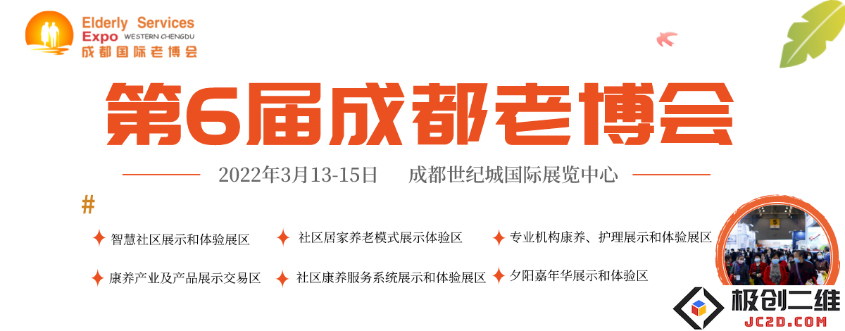 第6届成都老博会定于3月13日隆重举行，为业内构建一场高质量、高水平的养老产业盛会