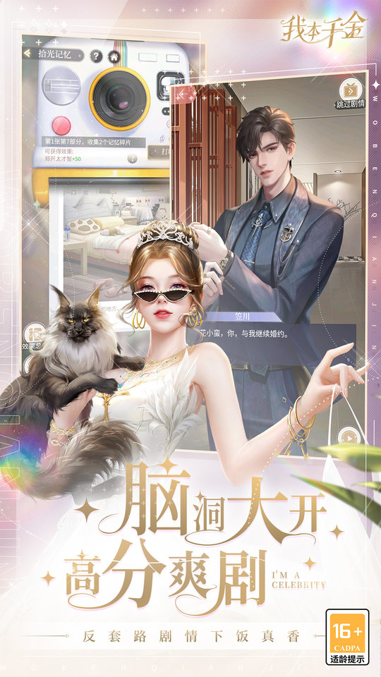 我本千金bt版 v3.1.0 安卓版 0