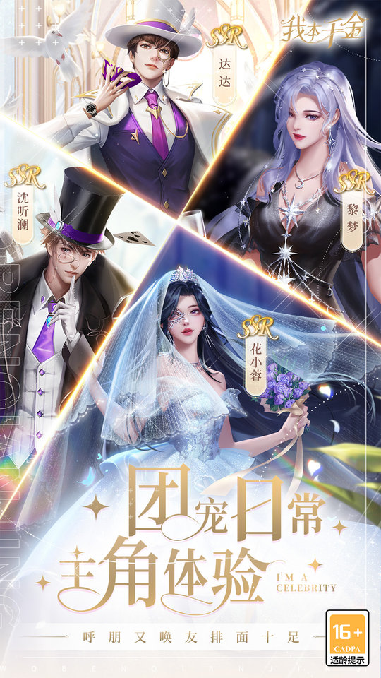 我本千金bt版 v3.1.0 安卓版 2