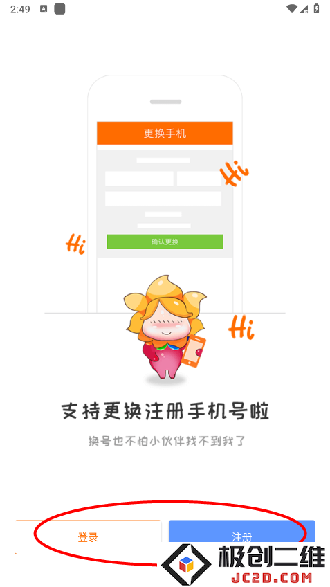 畅游+app注册教程