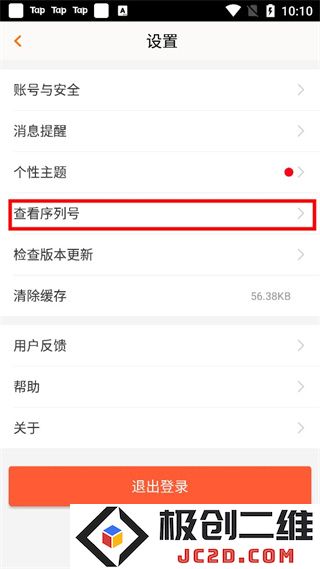 畅游+序列号在哪