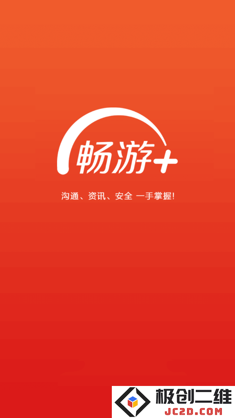 畅游+官方版下载