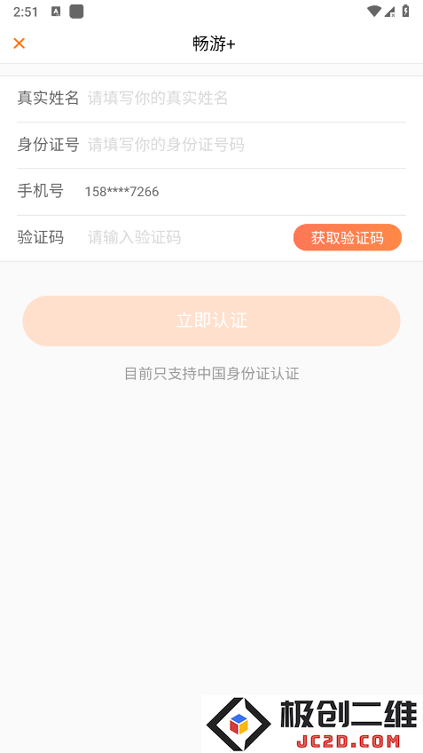 畅游+app注册教程