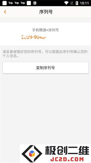 畅游+序列号在哪