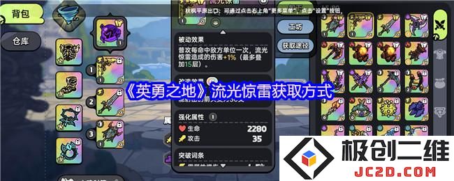 英勇之地流光惊雷怎么获得 英勇之地流光惊雷获取方式：轻松获取攻略分享，绝对不容错过！