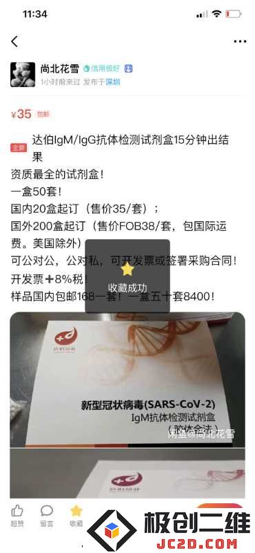 网购“新冠病毒检测工具”真伪谜团调查：警惕“混淆视听”的陷阱