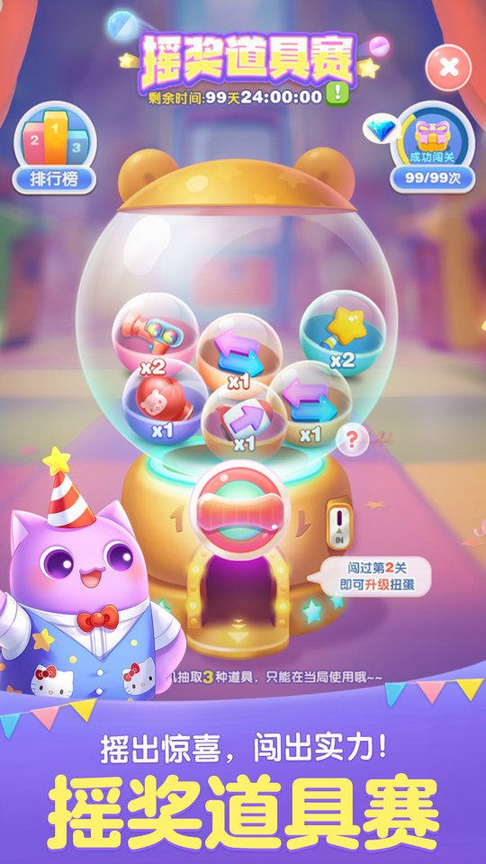 天天爱消除官方 v2.39.0.0Build7 安卓手机版 1