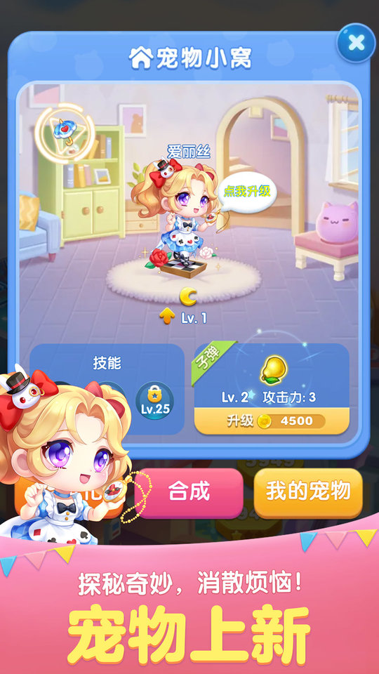 天天爱消除官方 v2.39.0.0Build7 安卓手机版 4